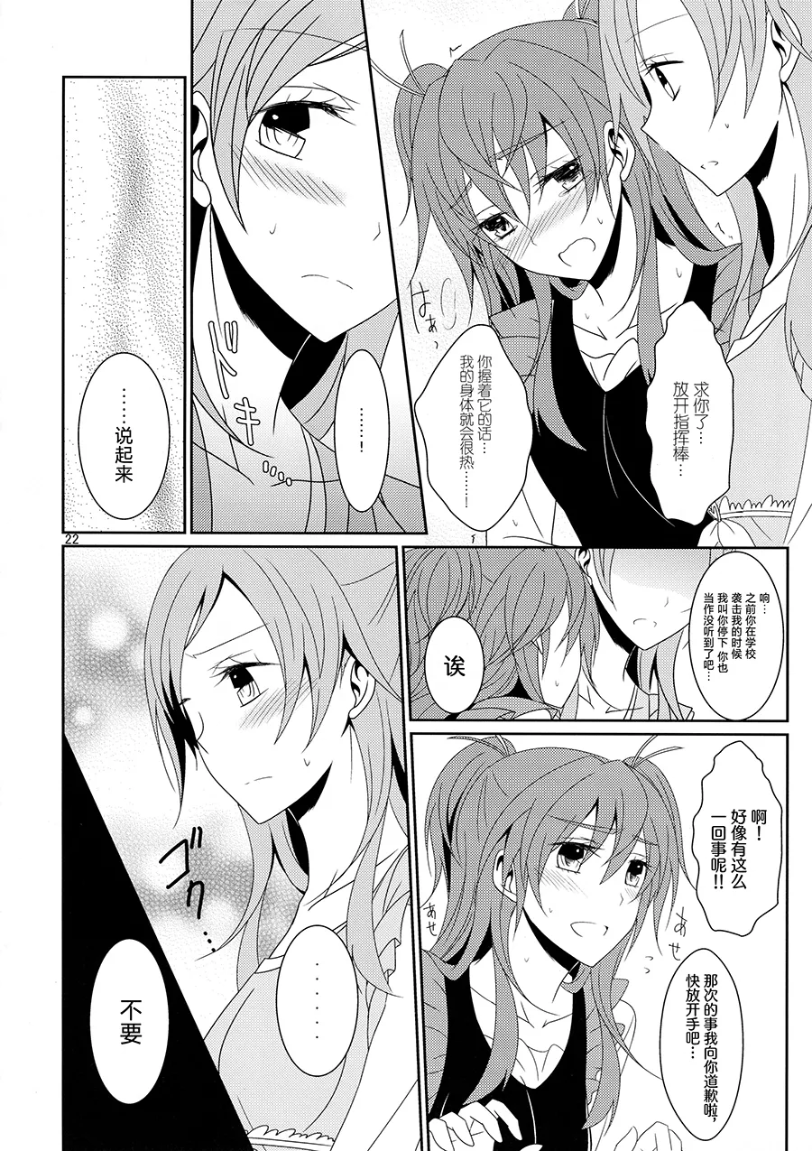 (C86) [434 Not Found (isya)] Cure Assort 2 (Dokidoki! PreCure, Suite PreCure, Smile PreCure!)[Chinese] [大友同好會X一青二白汉化组] image number 24