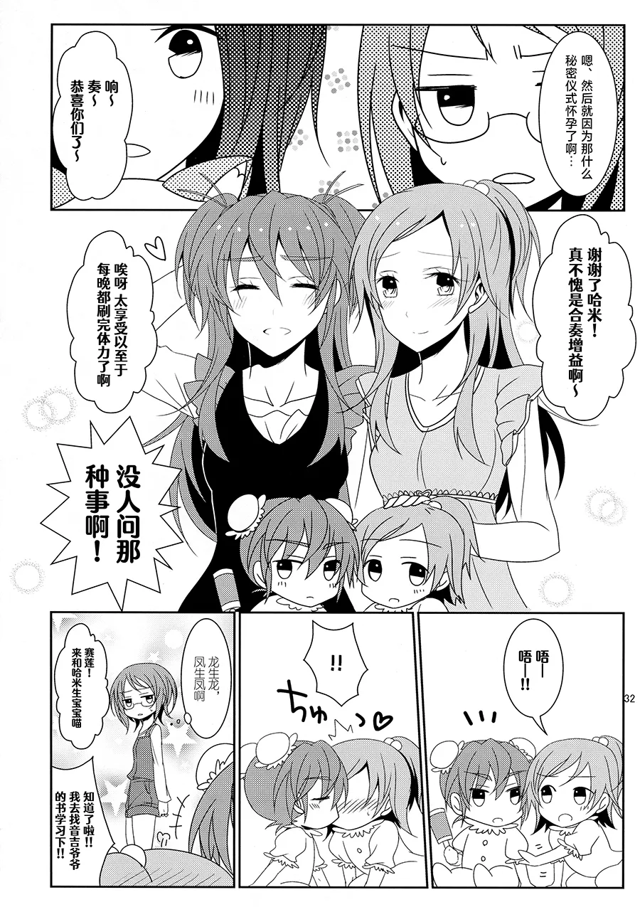 (C86) [434 Not Found (isya)] Cure Assort 2 (Dokidoki! PreCure, Suite PreCure, Smile PreCure!)[Chinese] [大友同好會X一青二白汉化组] image number 34