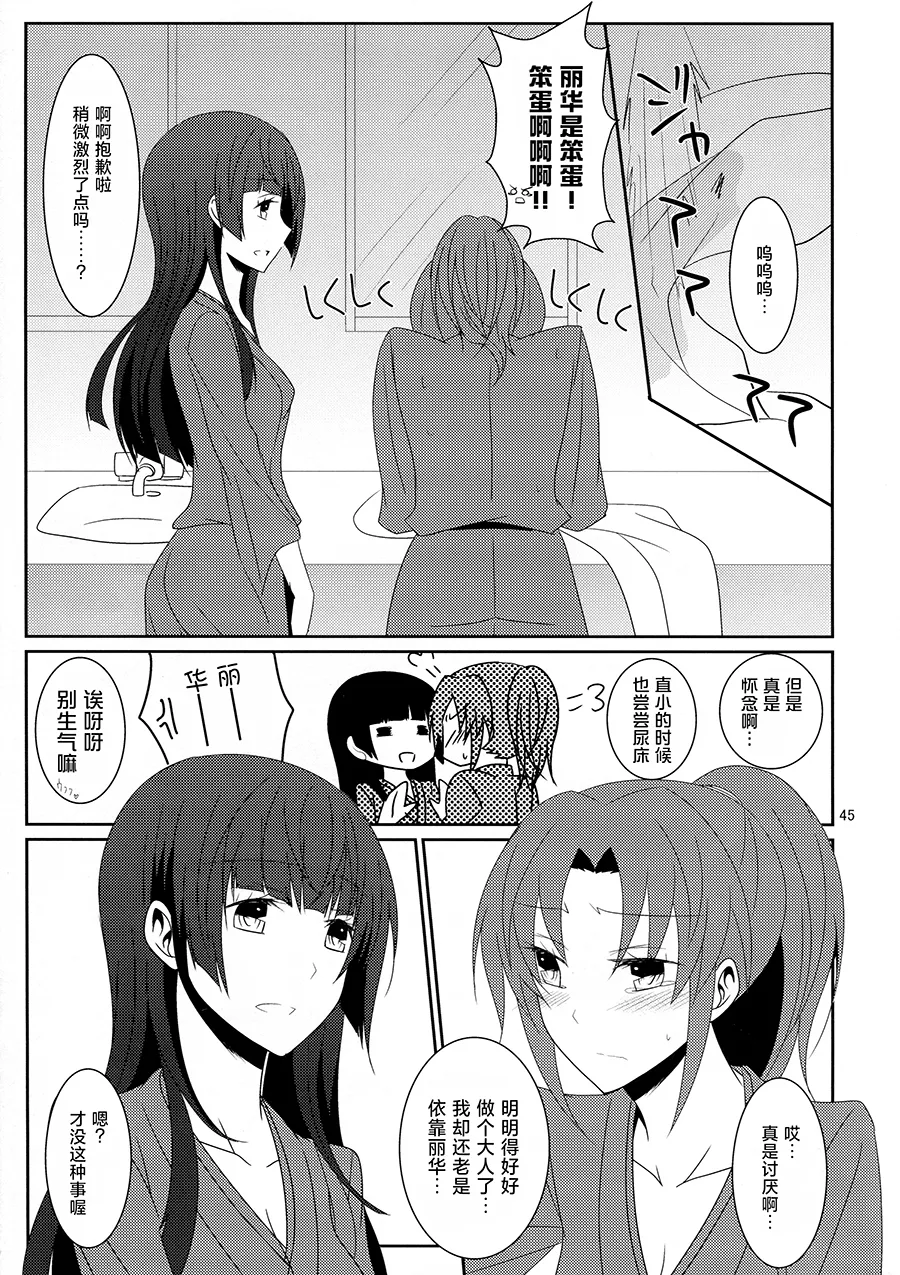 (C86) [434 Not Found (isya)] Cure Assort 2 (Dokidoki! PreCure, Suite PreCure, Smile PreCure!)[Chinese] [大友同好會X一青二白汉化组] image number 47