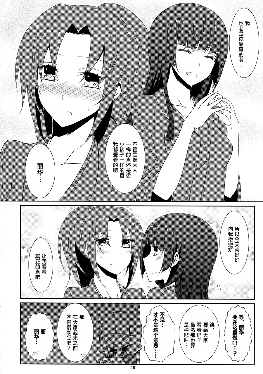 (C86) [434 Not Found (isya)] Cure Assort 2 (Dokidoki! PreCure, Suite PreCure, Smile PreCure!)[Chinese] [大友同好會X一青二白汉化组] image number 48