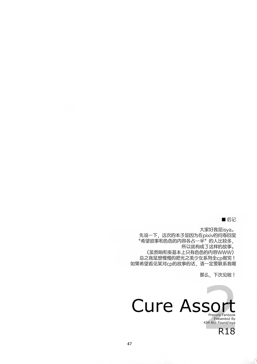 (C86) [434 Not Found (isya)] Cure Assort 2 (Dokidoki! PreCure, Suite PreCure, Smile PreCure!)[Chinese] [大友同好會X一青二白汉化组] image number 49