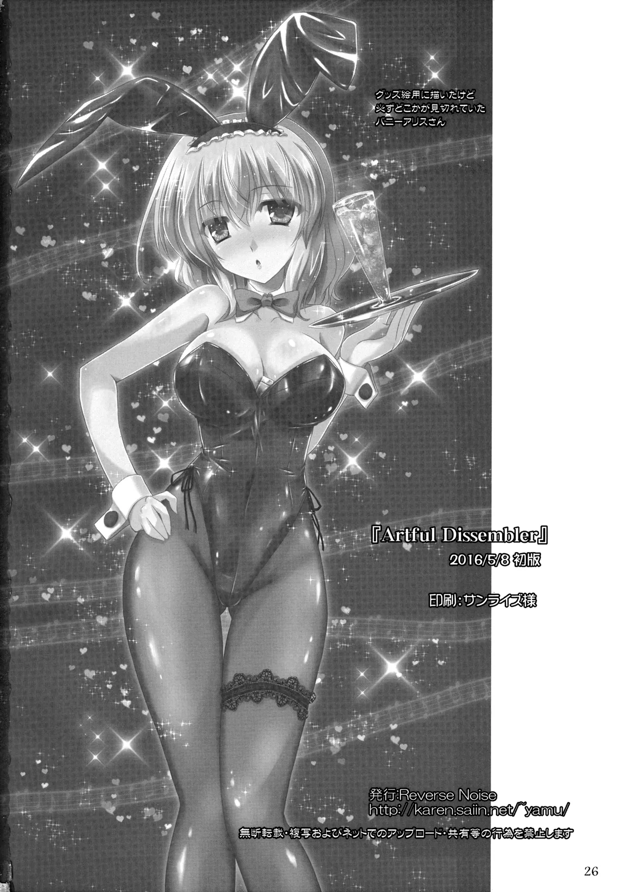 (Reitaisai 13) [Reverse Noise (Yamu)] Artful Dissembler (Touhou Project) [English] [CarlJPTL] Bildnummer 25