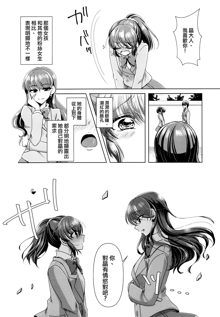 (C93) [Rope Island (Miyanoyuki)] Ookami Tiramisu (Kirakira PreCure a la Mode) [Chinese] [大友同好会] 图片编号 8