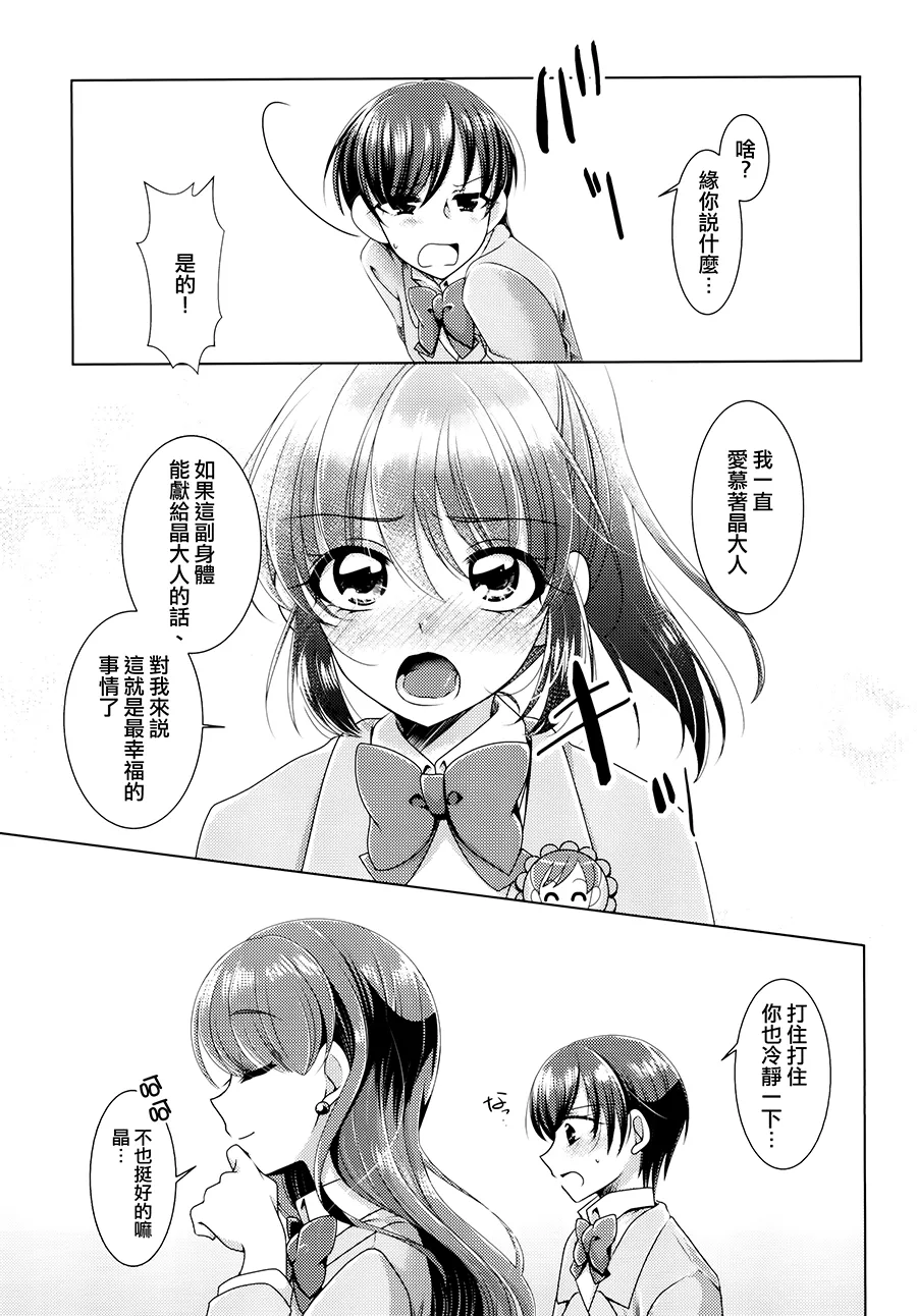 (C93) [Rope Island (Miyanoyuki)] Ookami Tiramisu (Kirakira PreCure a la Mode) [Chinese] [大友同好会] 图片编号 9