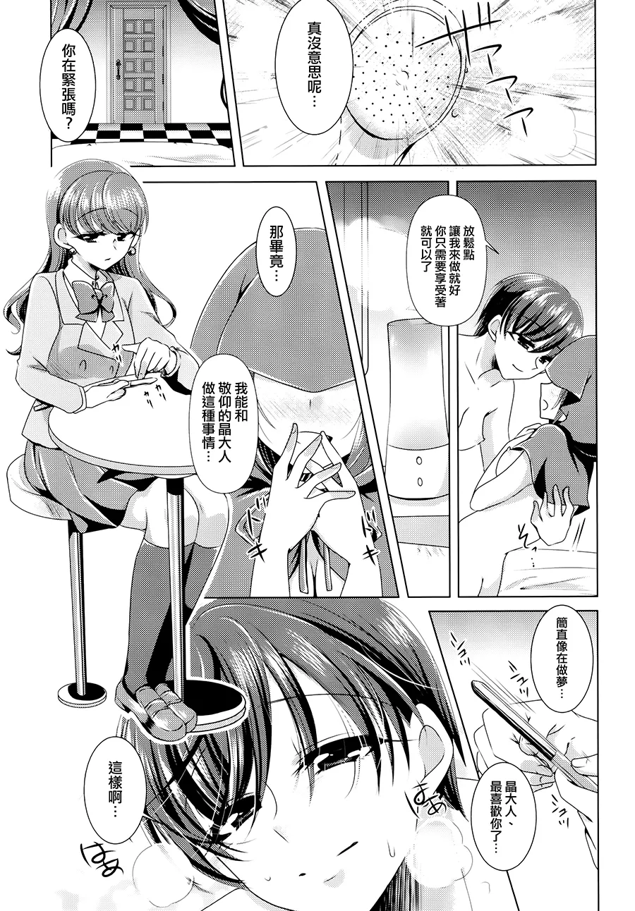 (C93) [Rope Island (Miyanoyuki)] Ookami Tiramisu (Kirakira PreCure a la Mode) [Chinese] [大友同好会] 图片编号 17