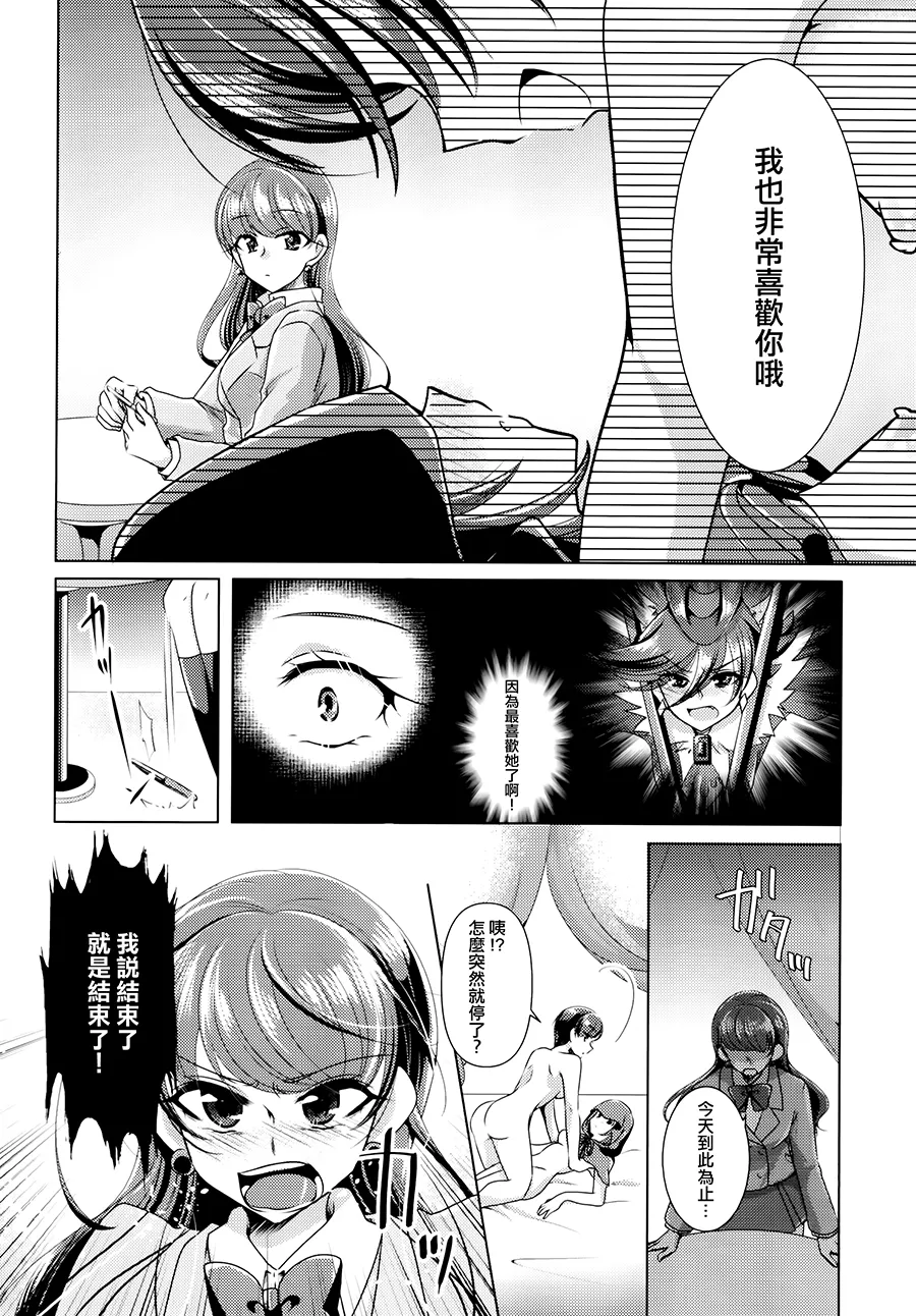 (C93) [Rope Island (Miyanoyuki)] Ookami Tiramisu (Kirakira PreCure a la Mode) [Chinese] [大友同好会] 图片编号 18