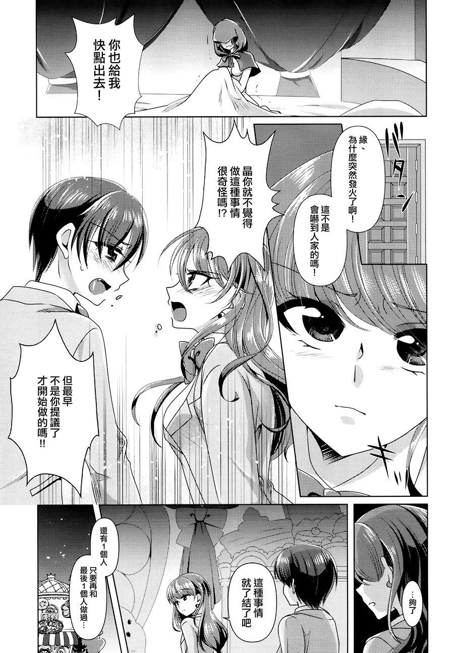 (C93) [Rope Island (Miyanoyuki)] Ookami Tiramisu (Kirakira PreCure a la Mode) [Chinese] [大友同好会] 图片编号 19