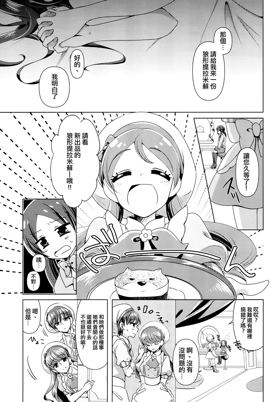 (C93) [Rope Island (Miyanoyuki)] Ookami Tiramisu (Kirakira PreCure a la Mode) [Chinese] [大友同好会] 图片编号 27