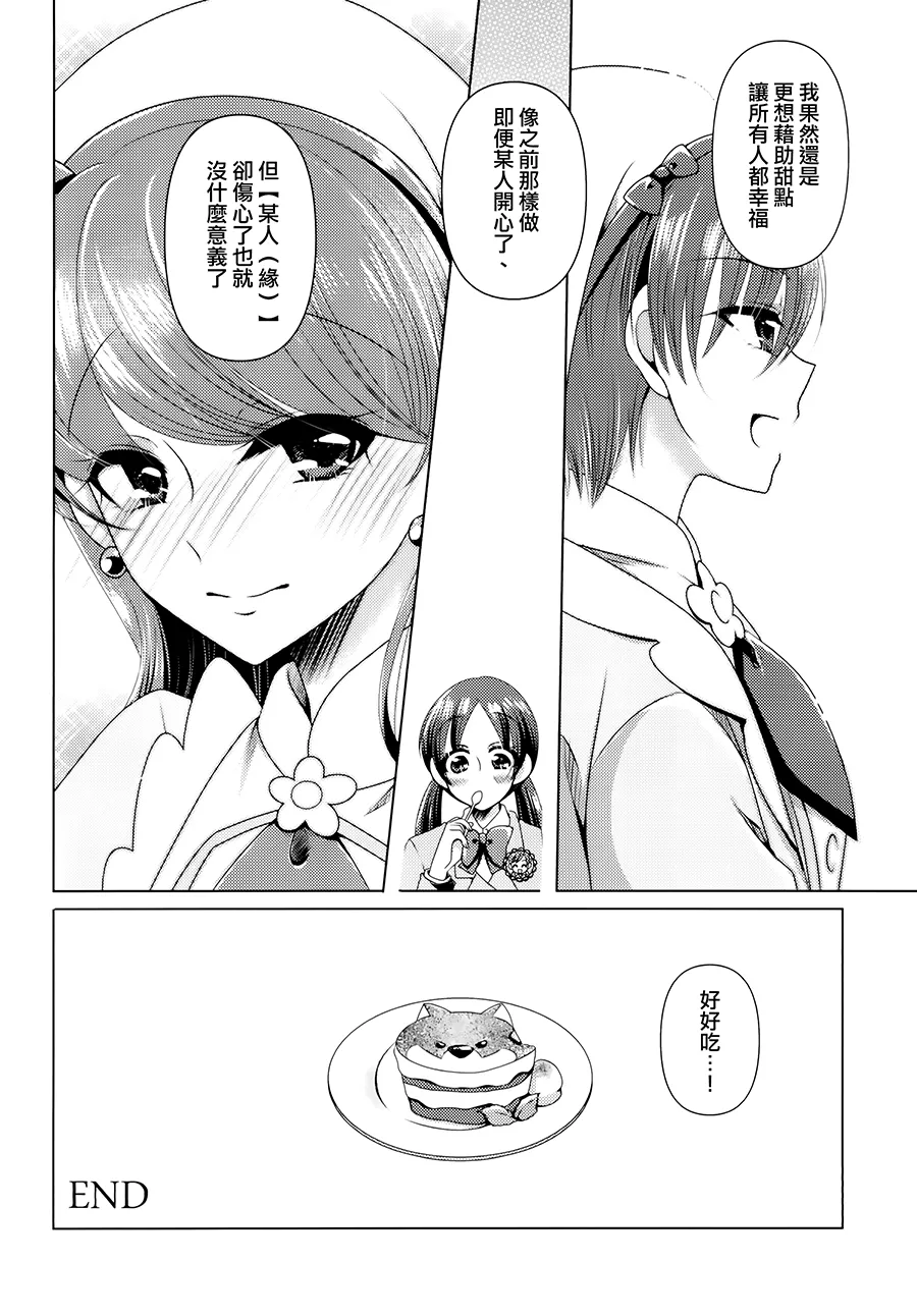 (C93) [Rope Island (Miyanoyuki)] Ookami Tiramisu (Kirakira PreCure a la Mode) [Chinese] [大友同好会] 图片编号 28