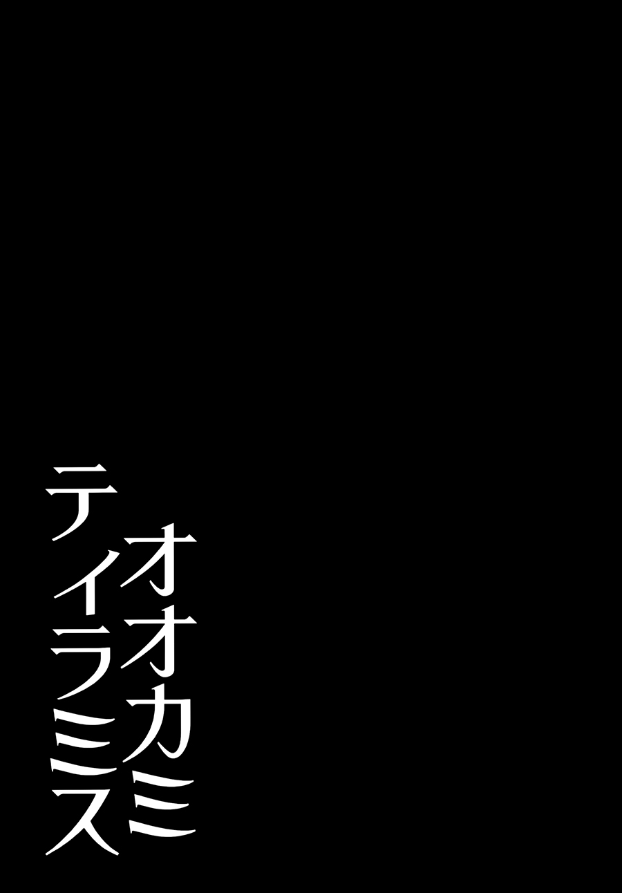 (C93) [Rope Island (Miyanoyuki)] Ookami Tiramisu (Kirakira PreCure a la Mode) [Chinese] [大友同好会] 图片编号 29