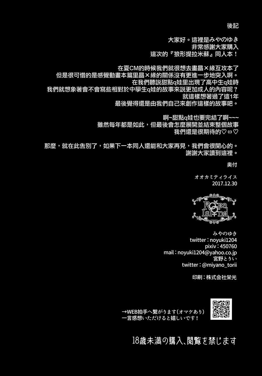 (C93) [Rope Island (Miyanoyuki)] Ookami Tiramisu (Kirakira PreCure a la Mode) [Chinese] [大友同好会] 图片编号 30