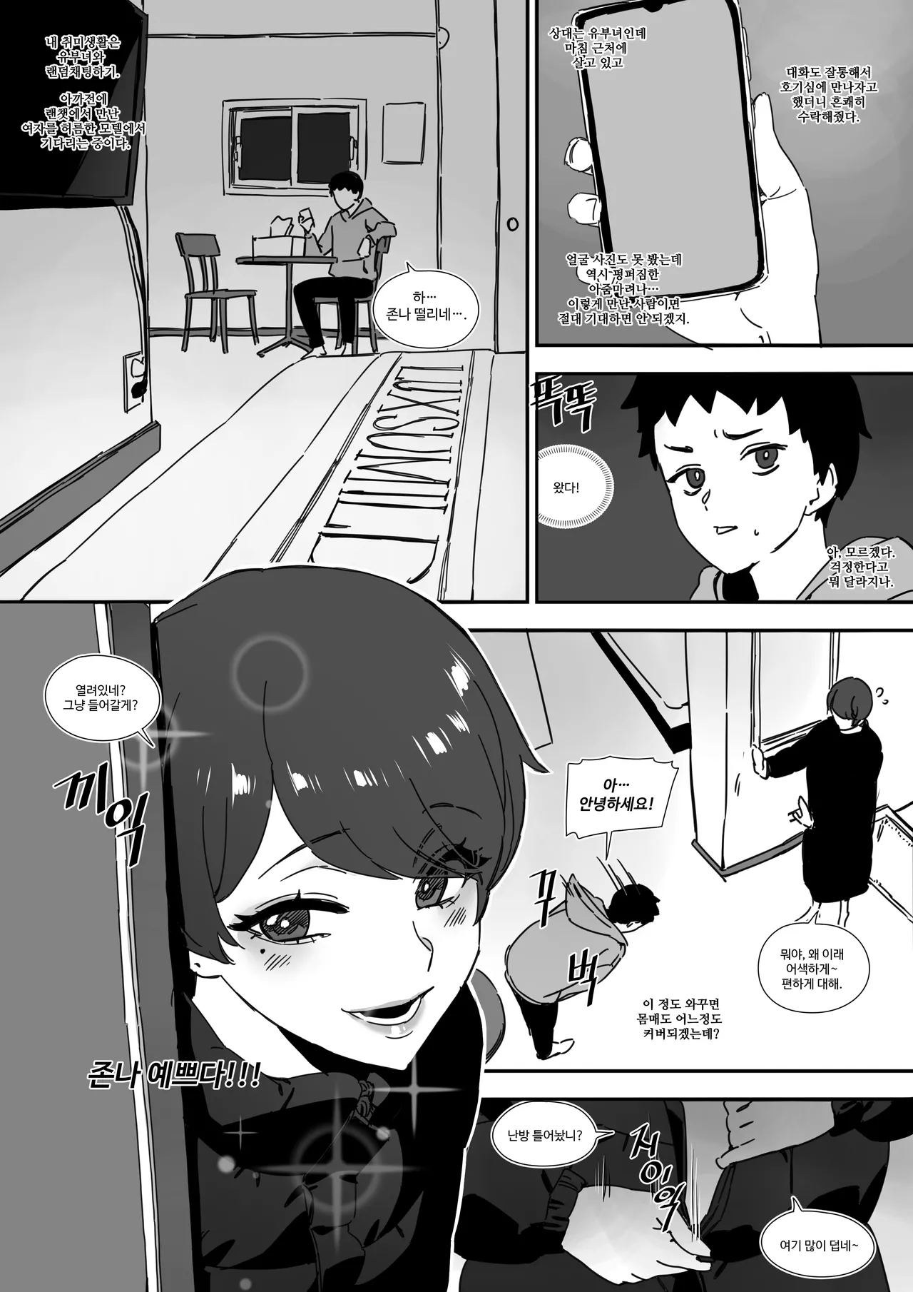 [LUXsumildo] 랜덤채팅의 유부녀 image number 4