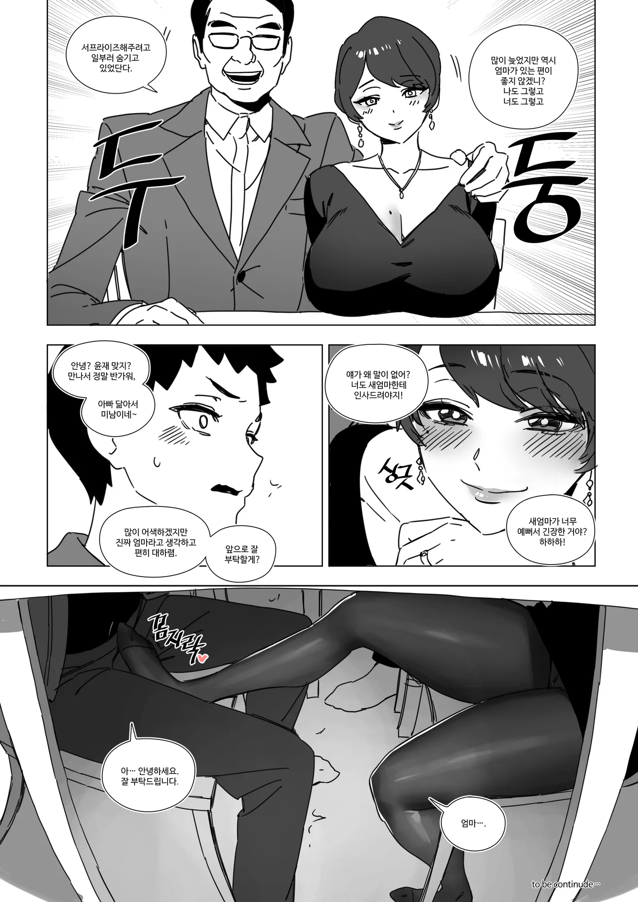 [LUXsumildo] 랜덤채팅의 유부녀 image number 25