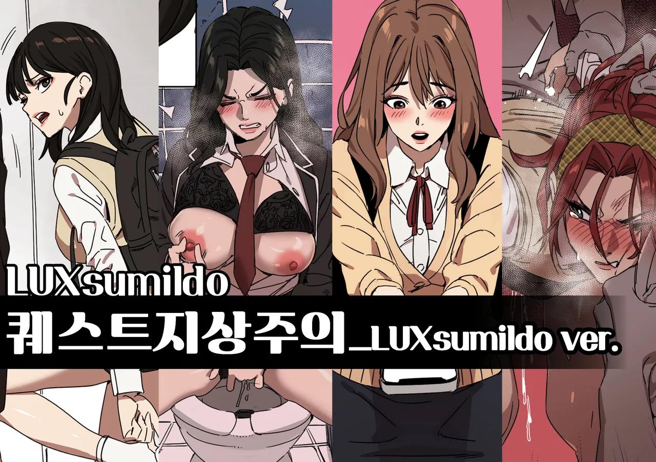 [LUXsumildo] 퀘스트지상주의 image number 1