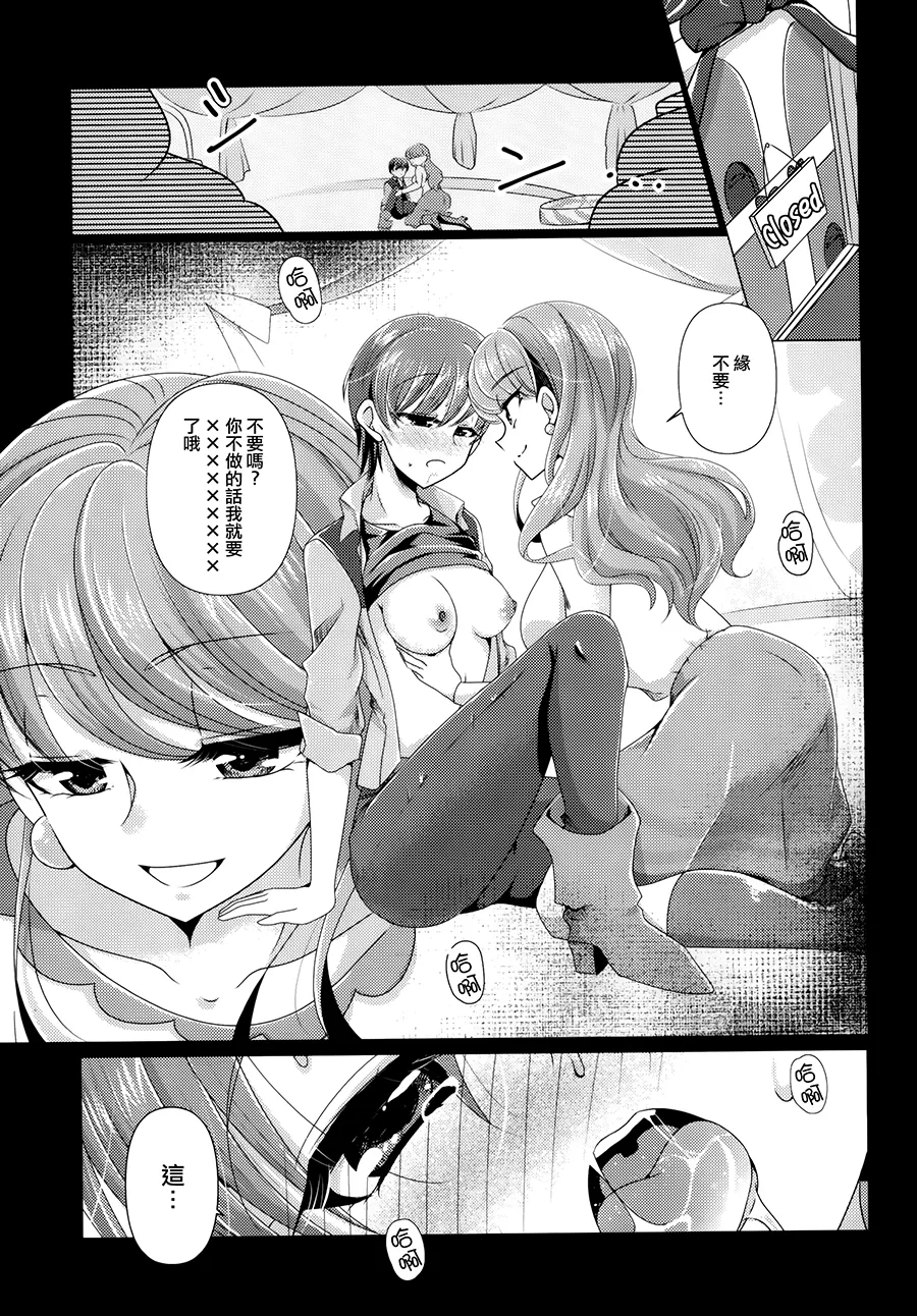 [Rope Island (Miyanoyuki)] Awaremi (Kirakira PreCure a la Mode)  [Chinese] [大友同好会] numero di immagine  5