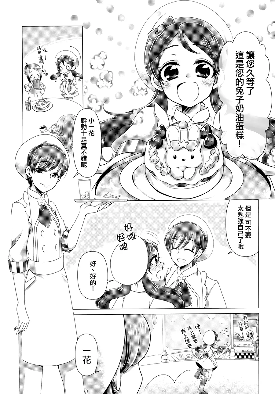 [Rope Island (Miyanoyuki)] Awaremi (Kirakira PreCure a la Mode)  [Chinese] [大友同好会] numero di immagine  7