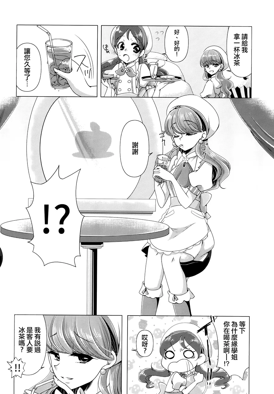 [Rope Island (Miyanoyuki)] Awaremi (Kirakira PreCure a la Mode)  [Chinese] [大友同好会] numero di immagine  8