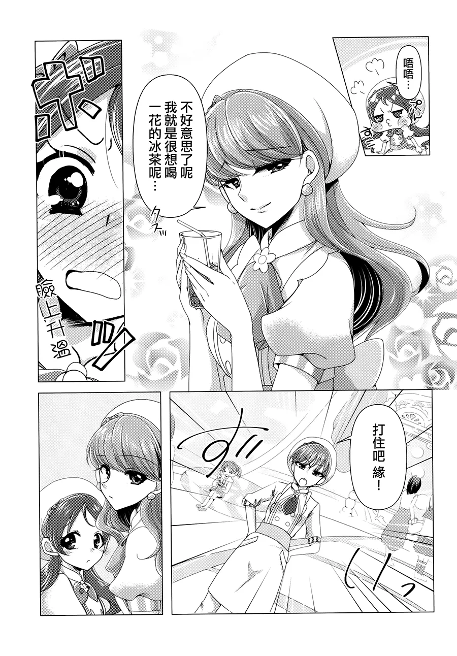 [Rope Island (Miyanoyuki)] Awaremi (Kirakira PreCure a la Mode)  [Chinese] [大友同好会] numero di immagine  9