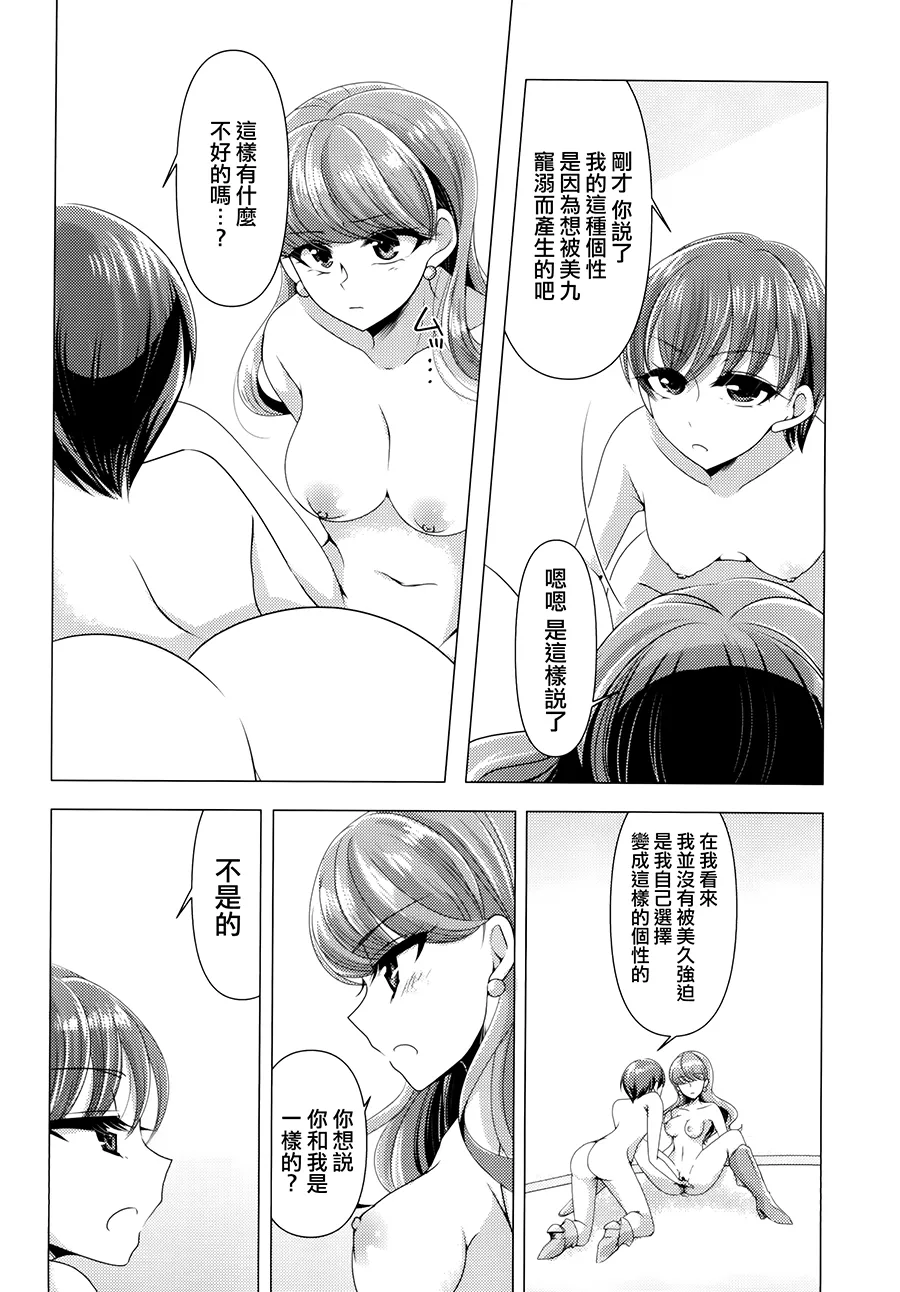 [Rope Island (Miyanoyuki)] Awaremi (Kirakira PreCure a la Mode)  [Chinese] [大友同好会] numero di immagine  20