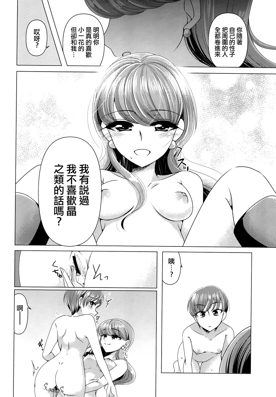 [Rope Island (Miyanoyuki)] Awaremi (Kirakira PreCure a la Mode)  [Chinese] [大友同好会] numero di immagine  22