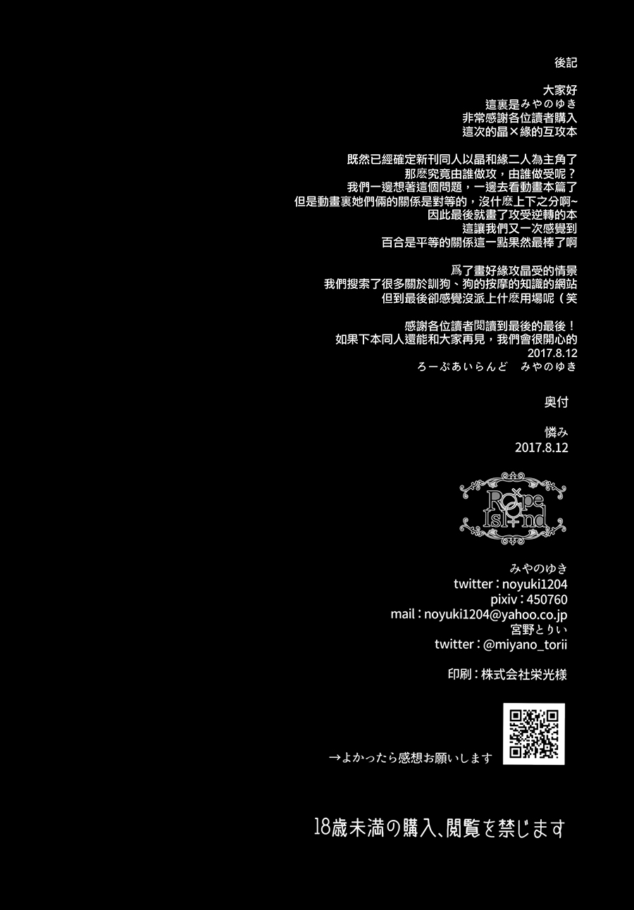 [Rope Island (Miyanoyuki)] Awaremi (Kirakira PreCure a la Mode)  [Chinese] [大友同好会] numero di immagine  30