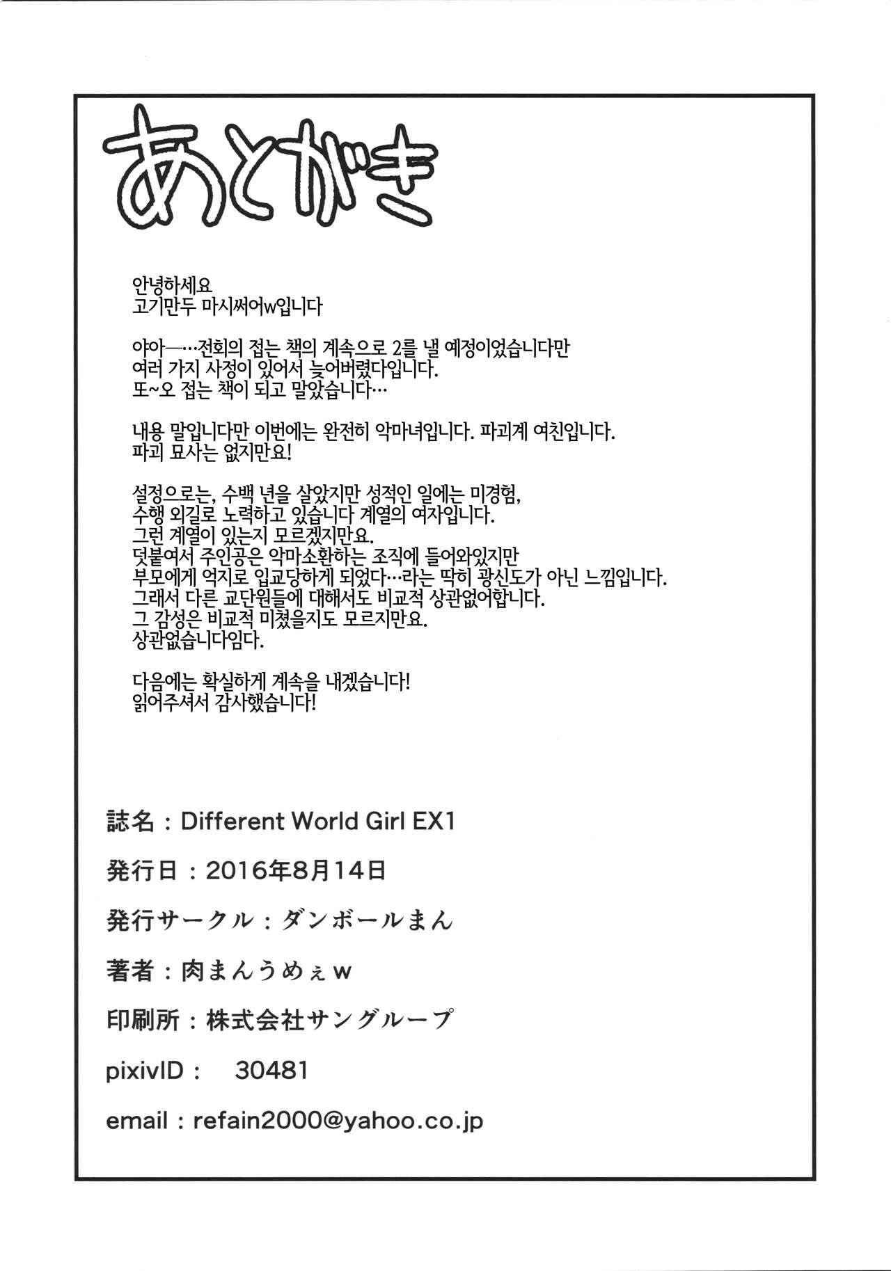 (C90) [Danball Man (Nikuman Umeew)] Different World Girl EX01 [Korean] [LWND] numero di immagine  9