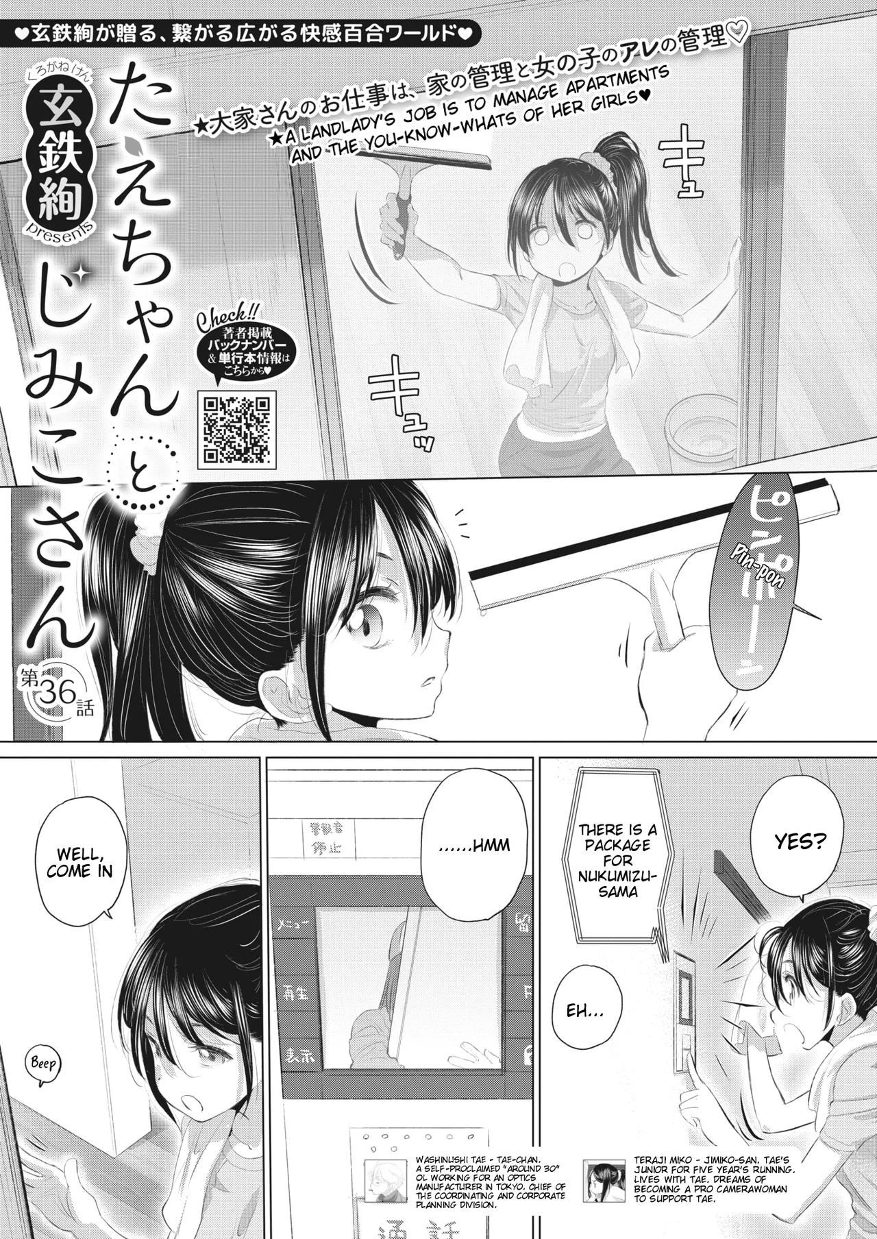 [Kurogane Kenn] Tae-chan to Jimiko-san | Tae-chan and Jimiko-san Ch. 36 (COMIC HOTMILK 2023-11) [English] [Digital] 画像番号 1