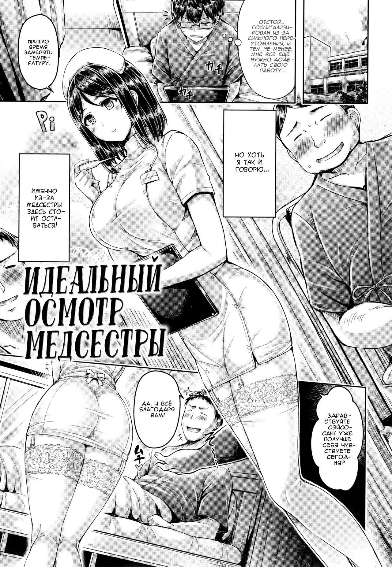 [Okumoto Yuuta] Perfect Nurse Call [Russian] image number 1