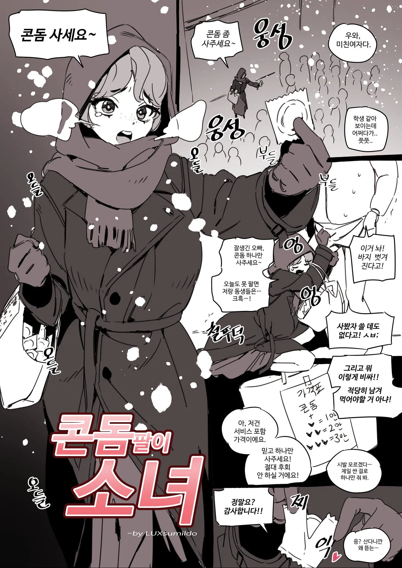 [LUXsumildo] 콘돔팔이 소녀 numero di immagine  1