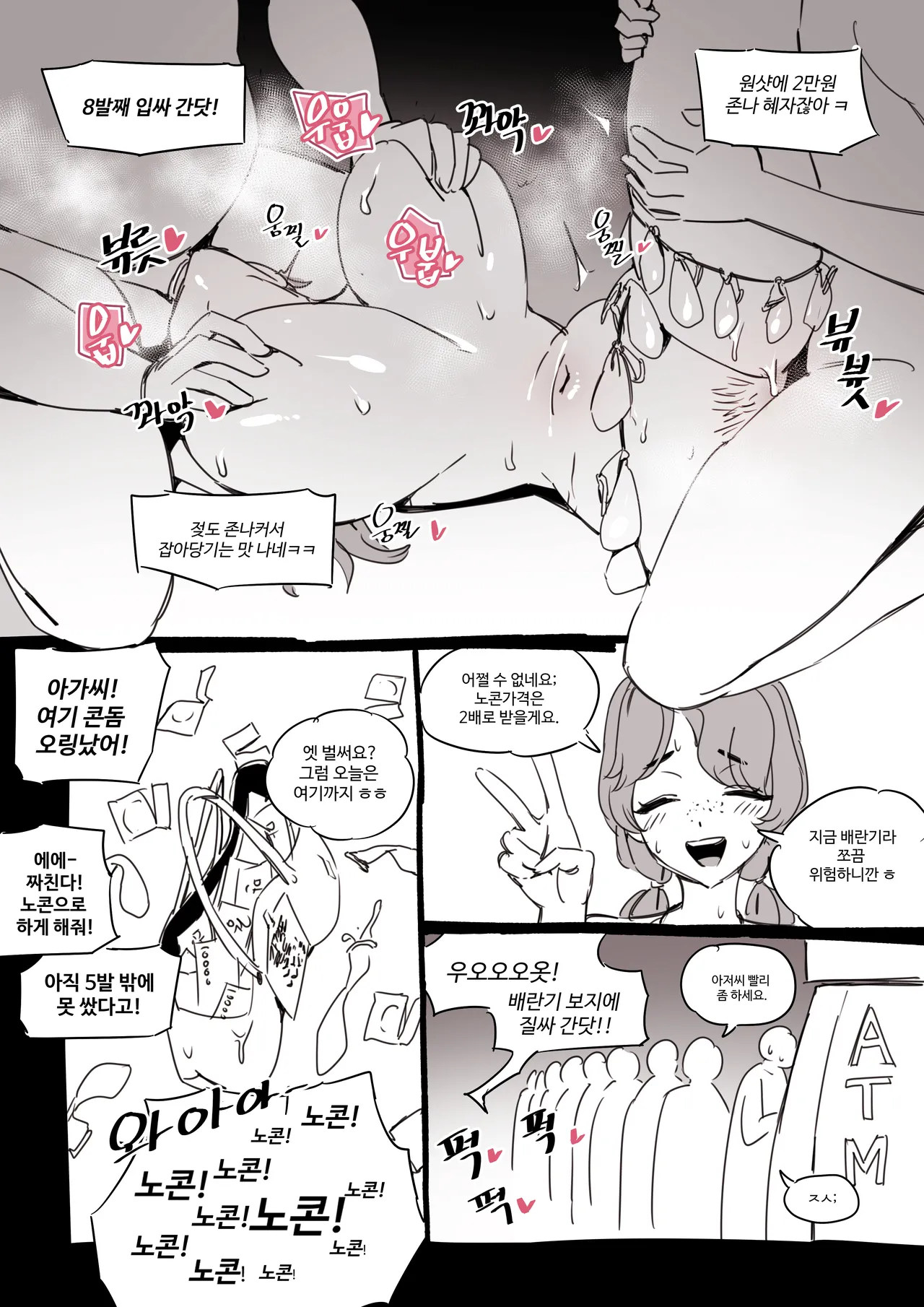 [LUXsumildo] 콘돔팔이 소녀 numero di immagine  5