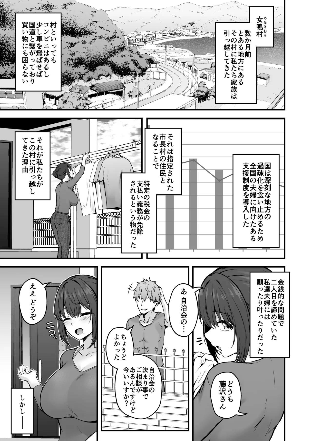 [Eagle Land (Takamaru)] Niezuma - Toaru Mura no Inshuu no Kiroku- [Digital] numero di immagine  4