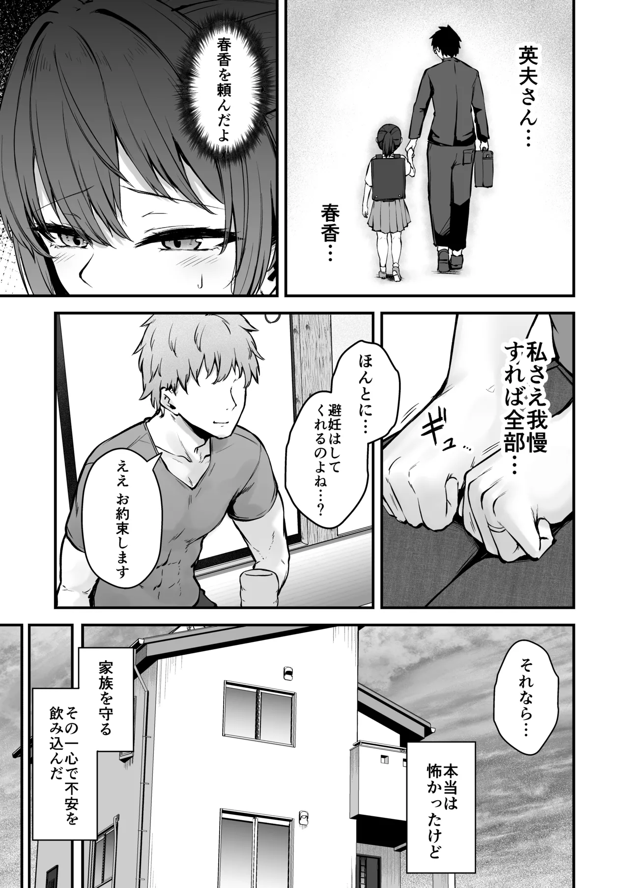 [Eagle Land (Takamaru)] Niezuma - Toaru Mura no Inshuu no Kiroku- [Digital] numero di immagine  8