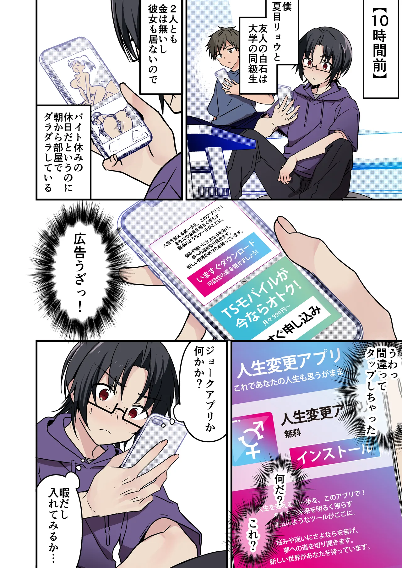 [TSFのF] 人生改変アプリで薔薇色の日々? ～自分♂をうっかりどスケベ美少女♀に～ numero di immagine  4