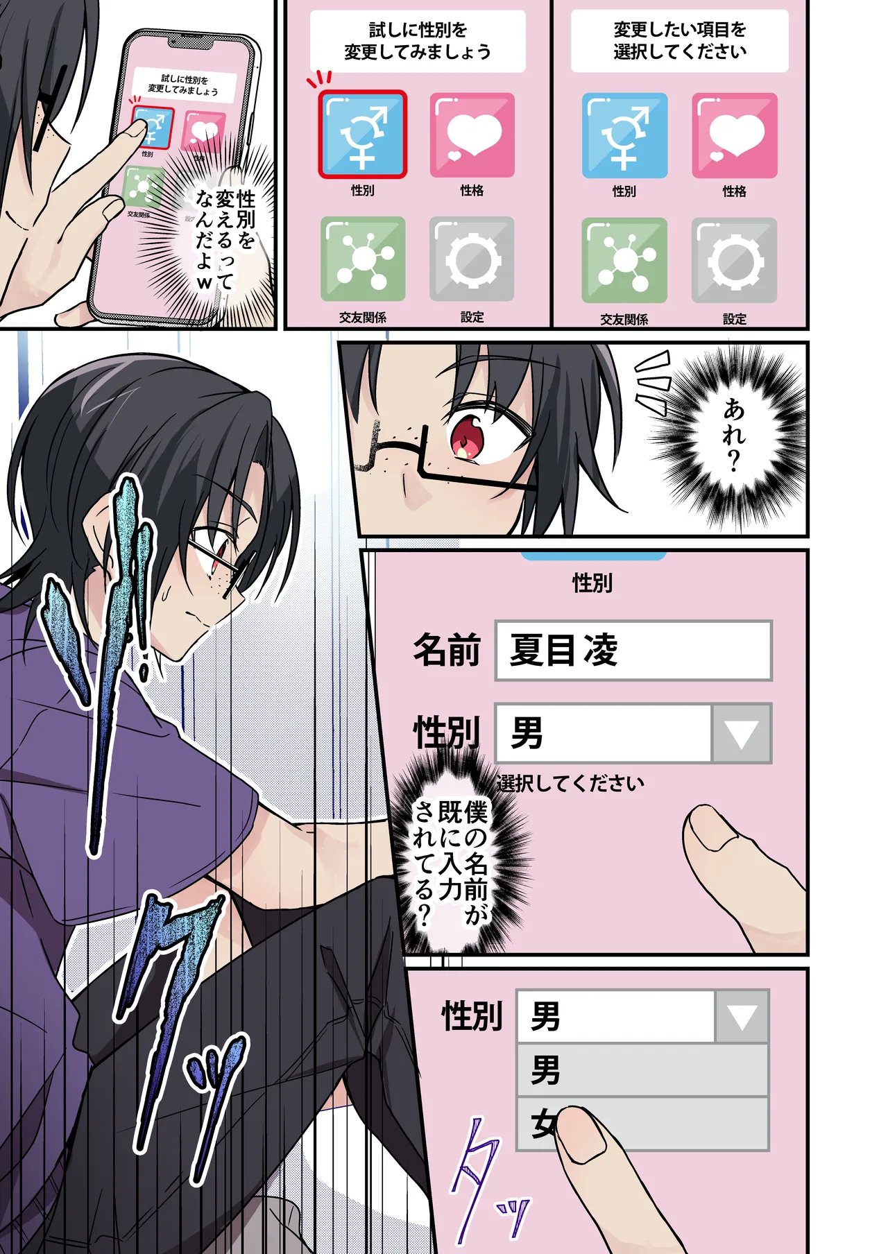 [TSFのF] 人生改変アプリで薔薇色の日々? ～自分♂をうっかりどスケベ美少女♀に～ numero di immagine  5