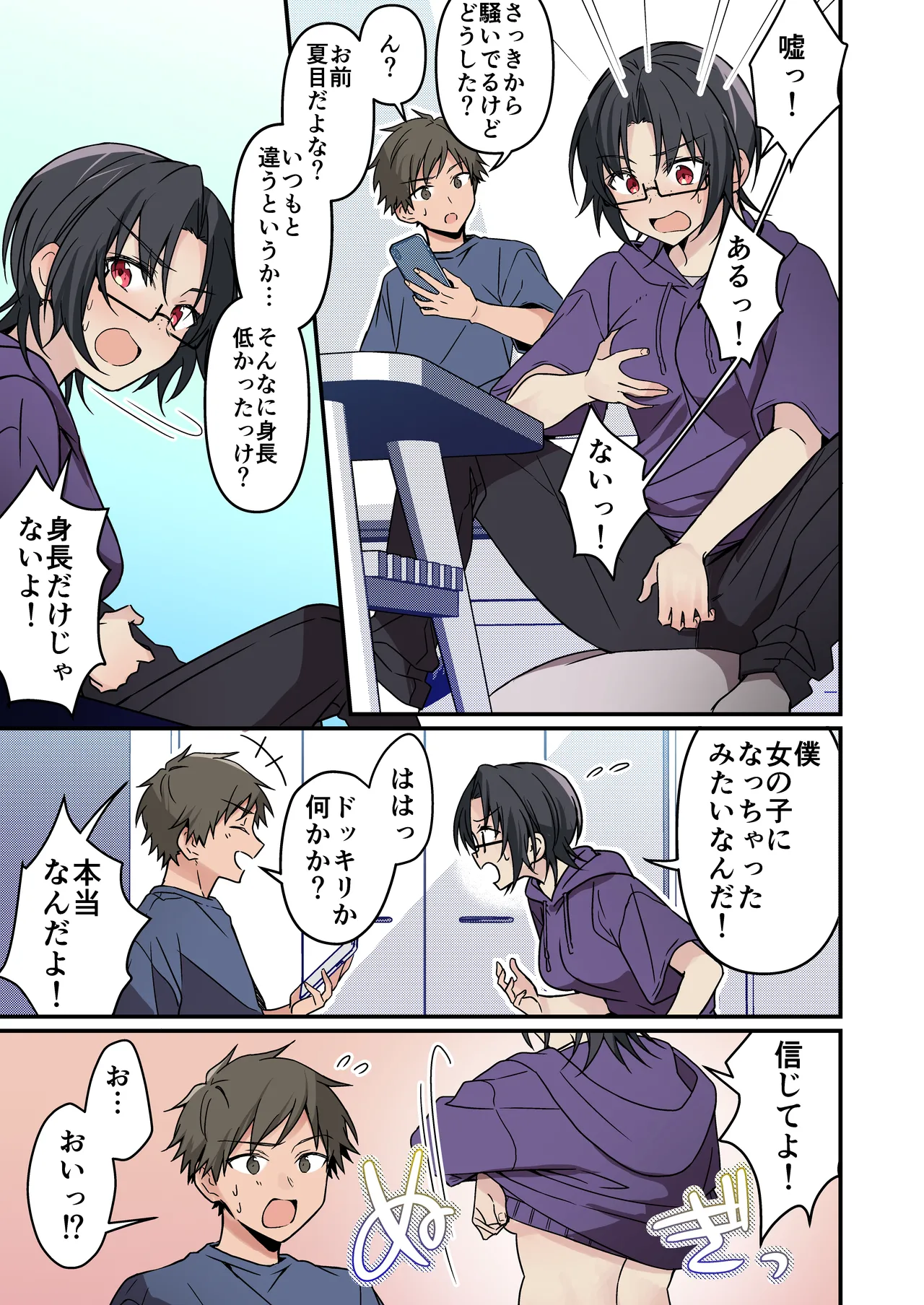 [TSFのF] 人生改変アプリで薔薇色の日々? ～自分♂をうっかりどスケベ美少女♀に～ numero di immagine  7