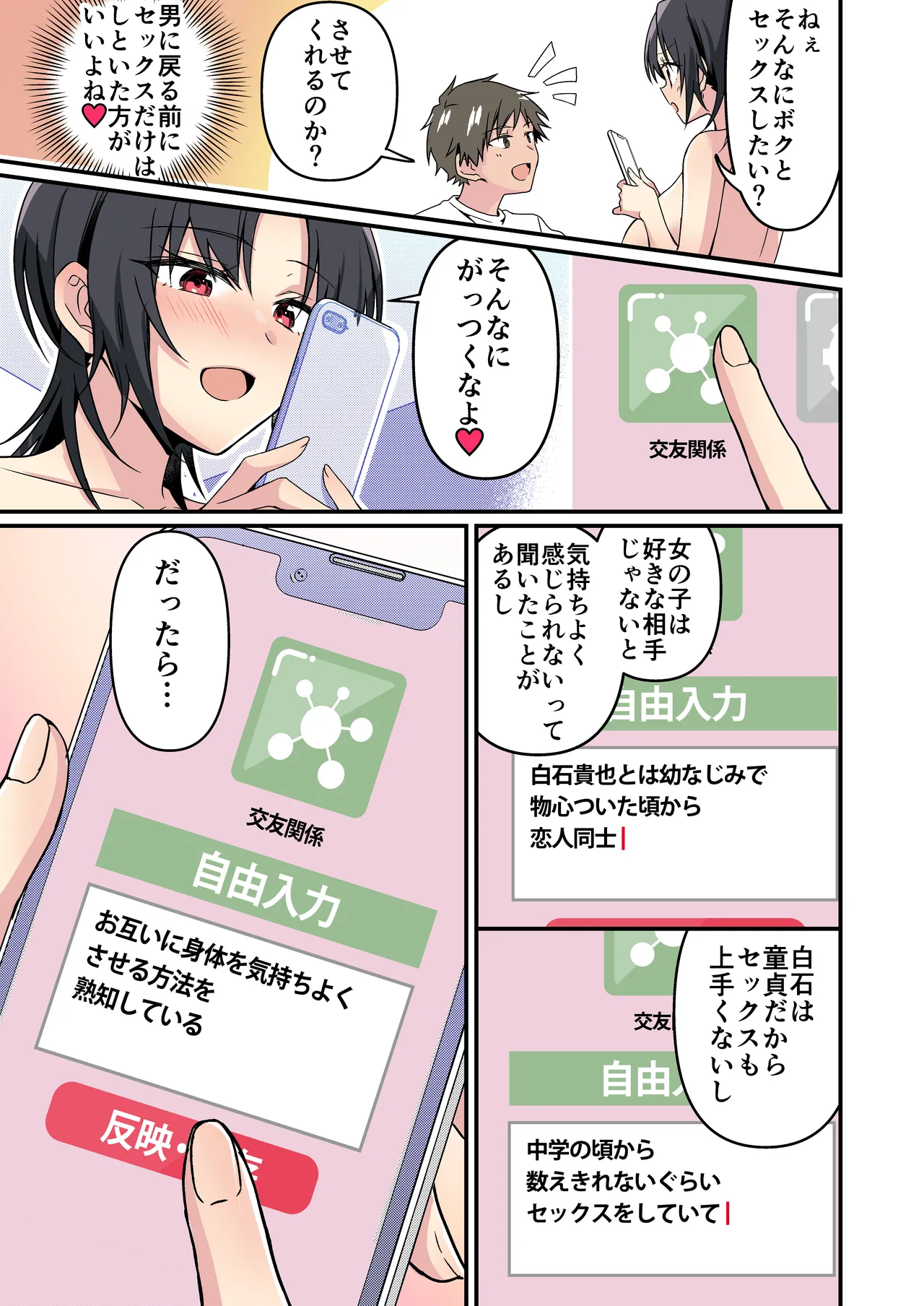[TSFのF] 人生改変アプリで薔薇色の日々? ～自分♂をうっかりどスケベ美少女♀に～ numero di immagine  27