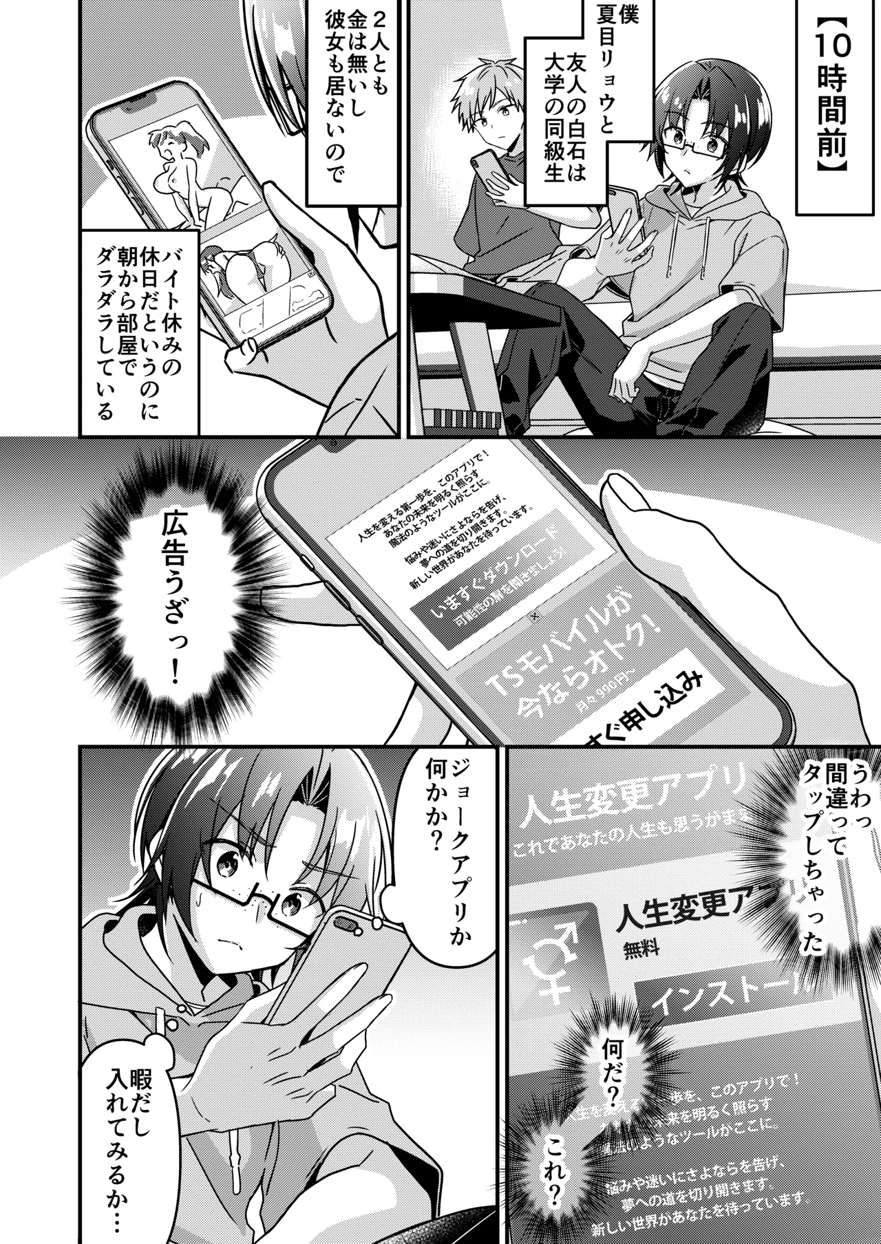 [TSFのF] 人生改変アプリで薔薇色の日々? ～自分♂をうっかりどスケベ美少女♀に～ numero di immagine  48