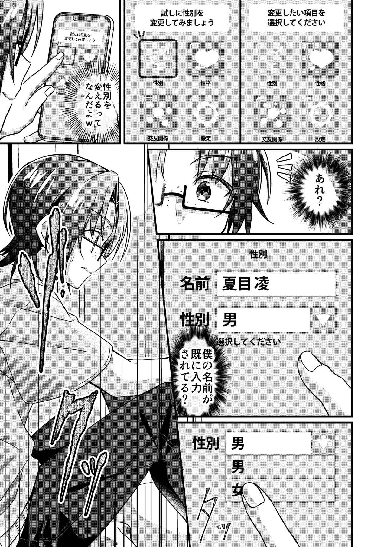 [TSFのF] 人生改変アプリで薔薇色の日々? ～自分♂をうっかりどスケベ美少女♀に～ numero di immagine  49