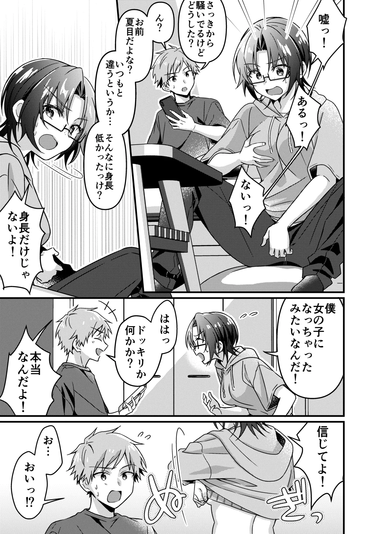 [TSFのF] 人生改変アプリで薔薇色の日々? ～自分♂をうっかりどスケベ美少女♀に～ numero di immagine  51