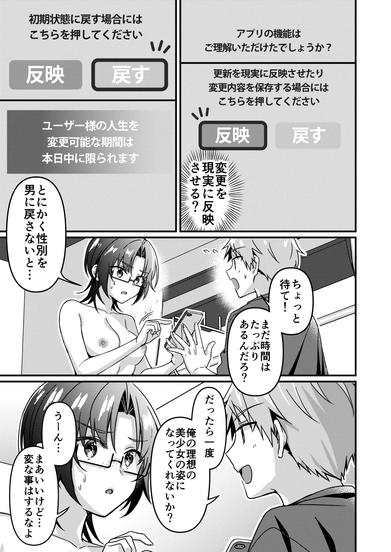 [TSFのF] 人生改変アプリで薔薇色の日々? ～自分♂をうっかりどスケベ美少女♀に～ numero di immagine  53