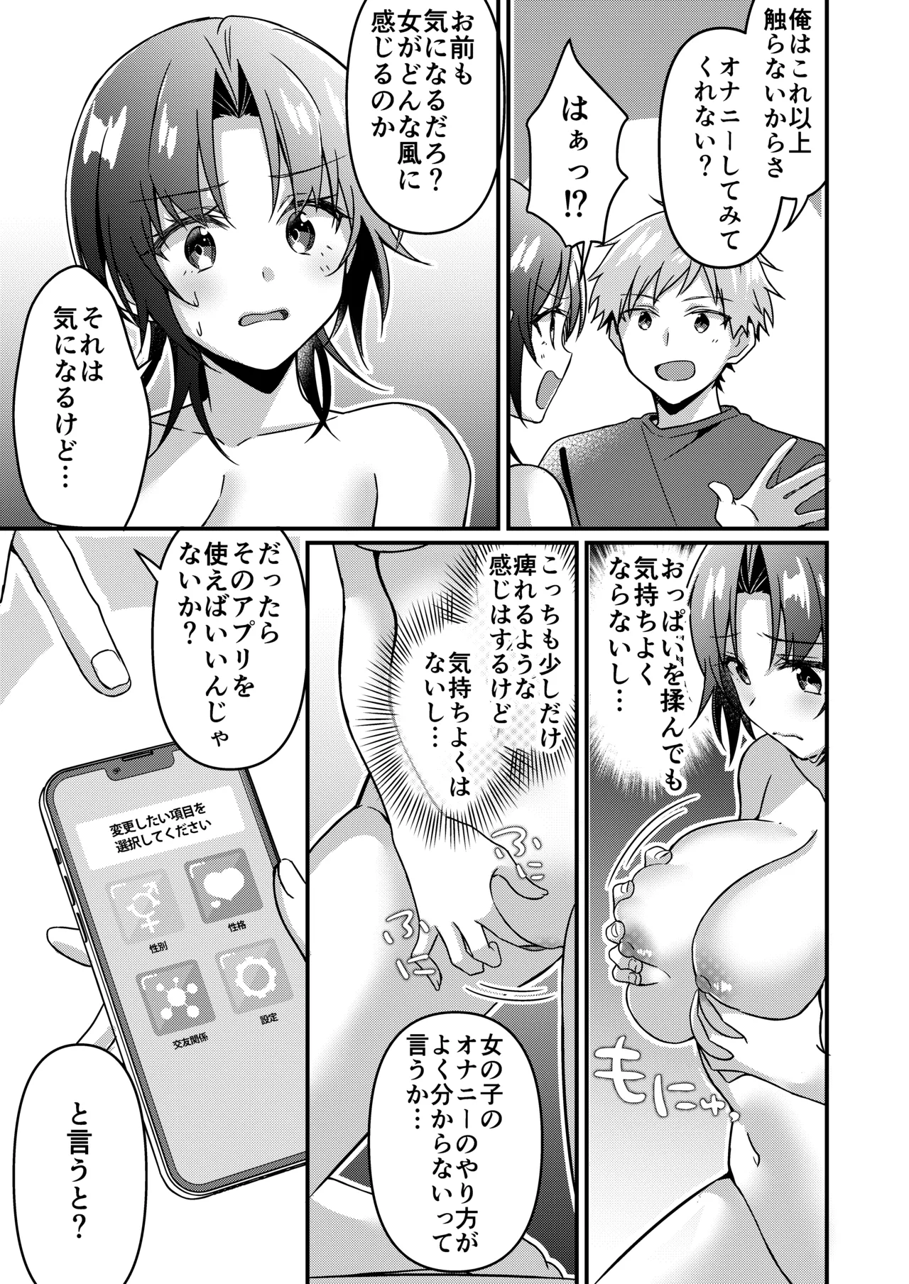 [TSFのF] 人生改変アプリで薔薇色の日々? ～自分♂をうっかりどスケベ美少女♀に～ numero di immagine  57