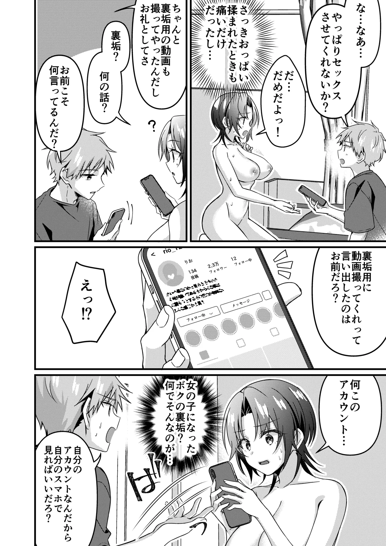 [TSFのF] 人生改変アプリで薔薇色の日々? ～自分♂をうっかりどスケベ美少女♀に～ numero di immagine  68