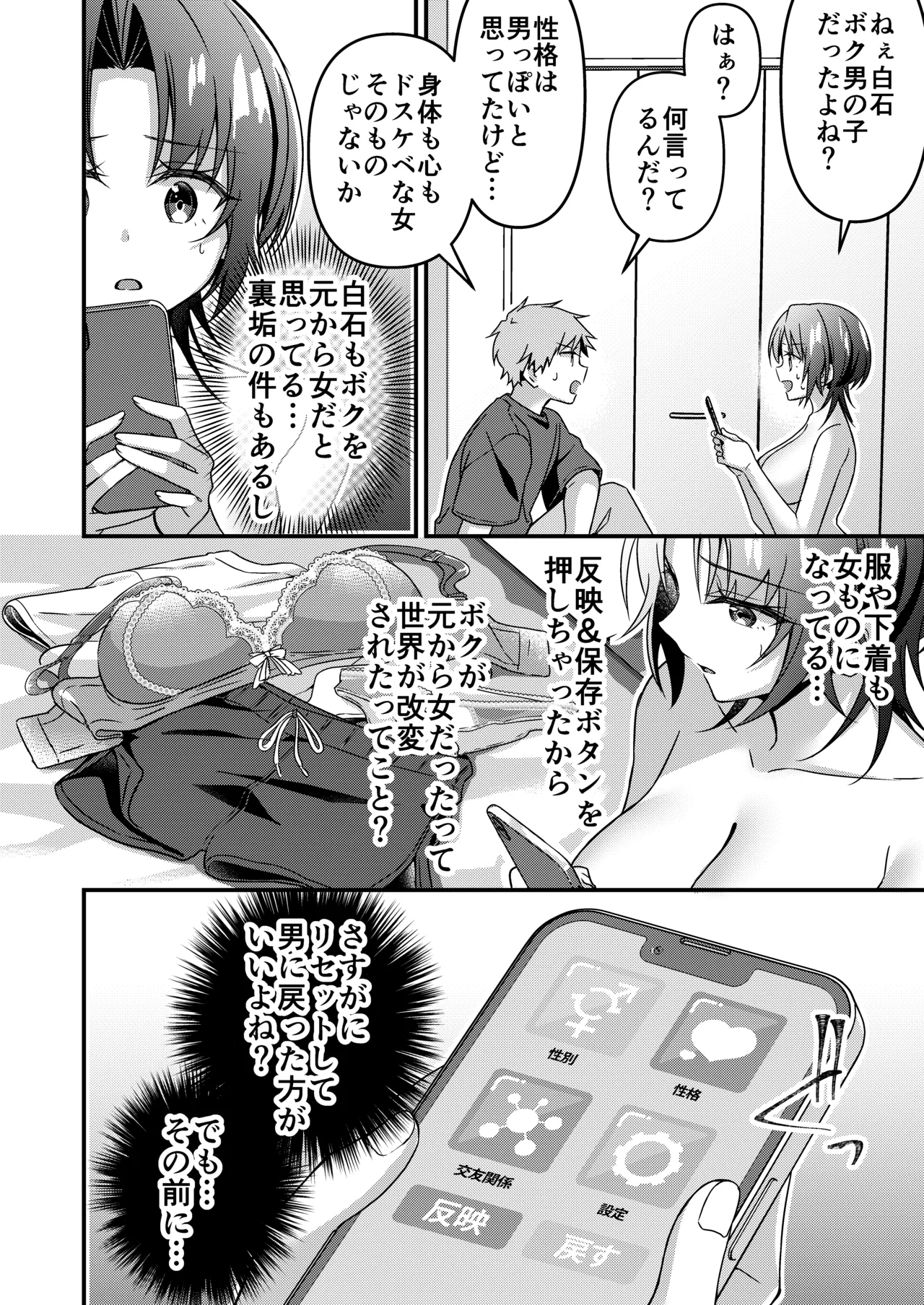 [TSFのF] 人生改変アプリで薔薇色の日々? ～自分♂をうっかりどスケベ美少女♀に～ numero di immagine  70