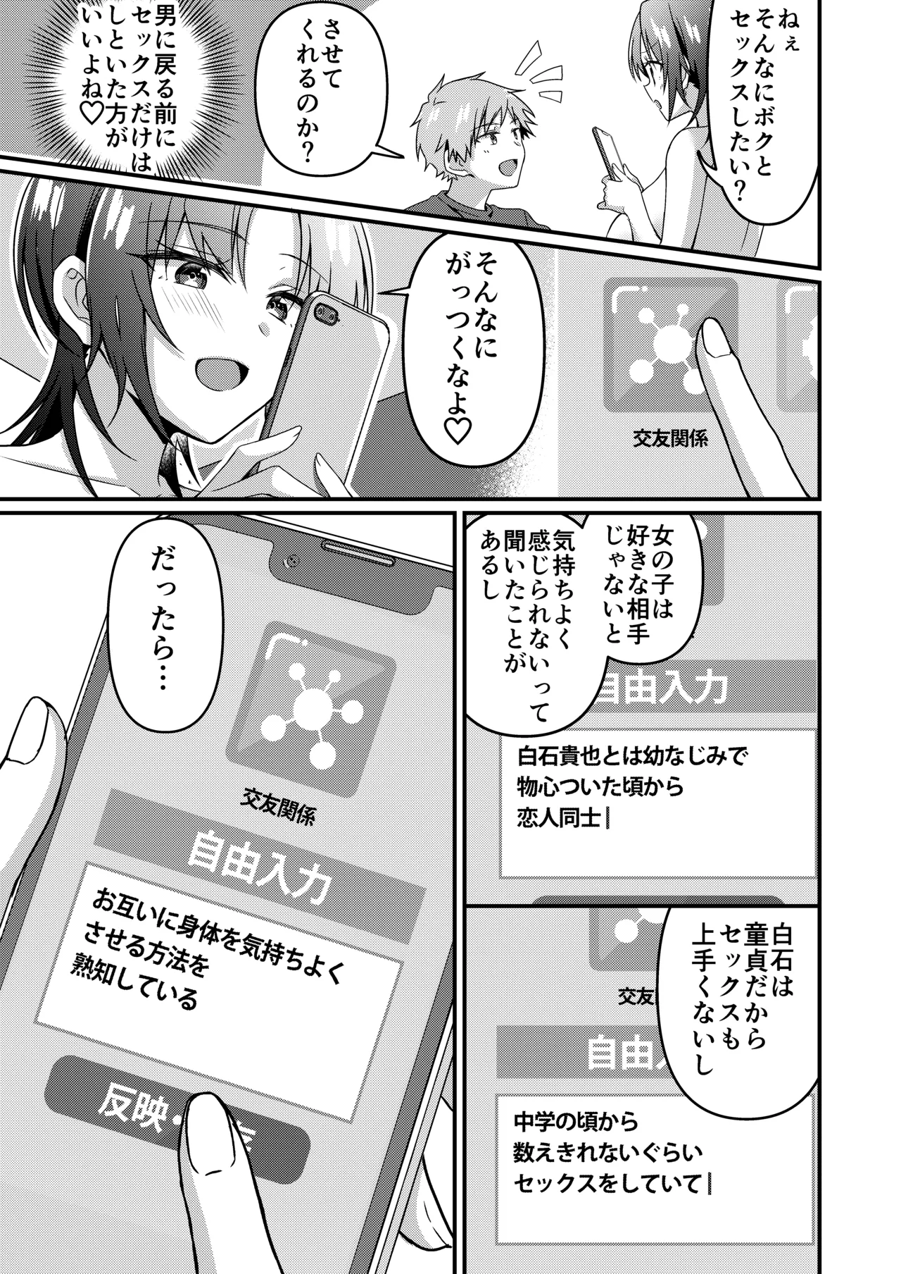 [TSFのF] 人生改変アプリで薔薇色の日々? ～自分♂をうっかりどスケベ美少女♀に～ numero di immagine  71