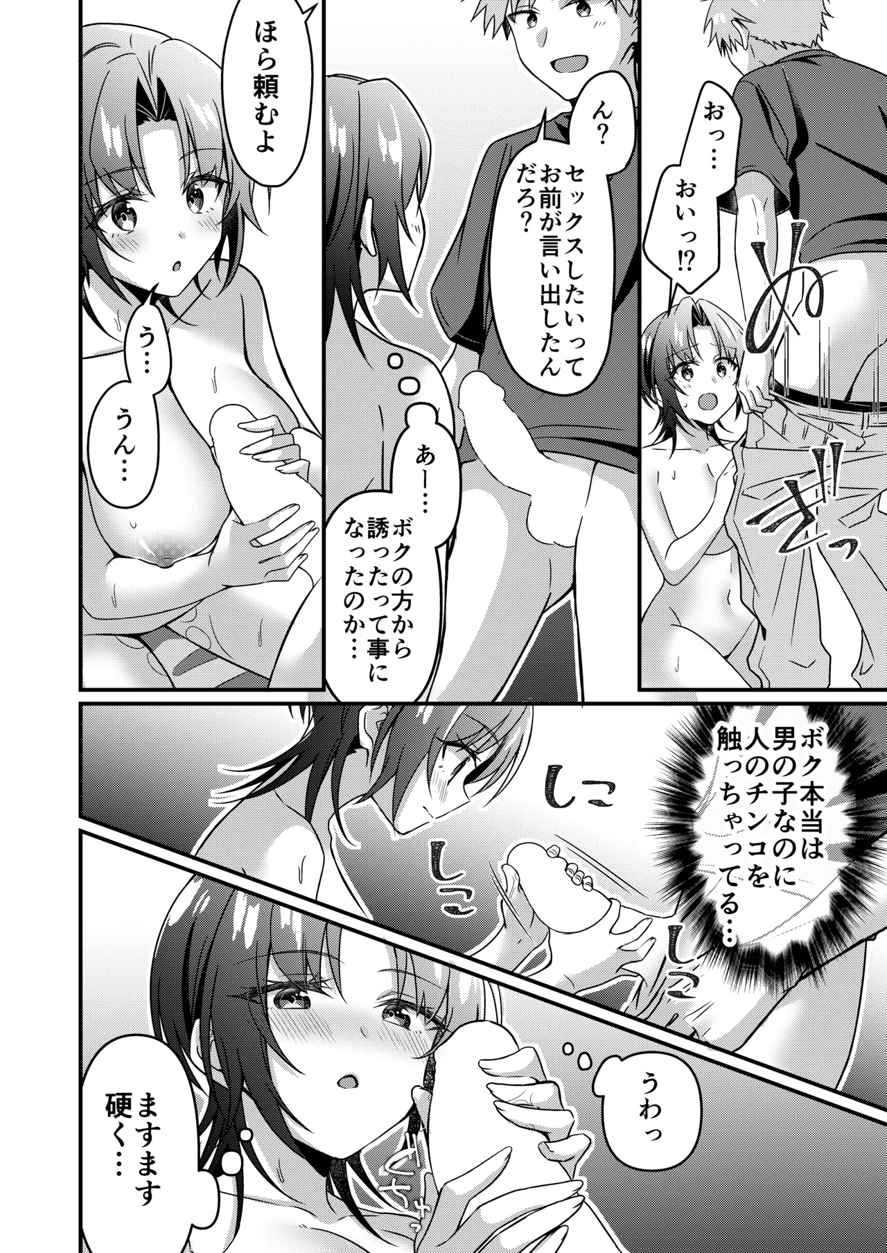 [TSFのF] 人生改変アプリで薔薇色の日々? ～自分♂をうっかりどスケベ美少女♀に～ numero di immagine  72