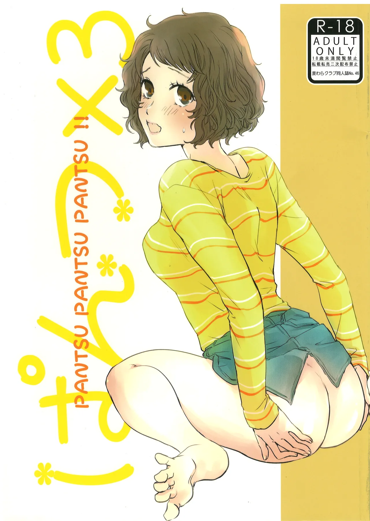 (C100) [Mugiwara Club (Komugi)] Pantsu x3 - Pantsu Pantsu Pantsu!! (Persona 5) 图片编号 1