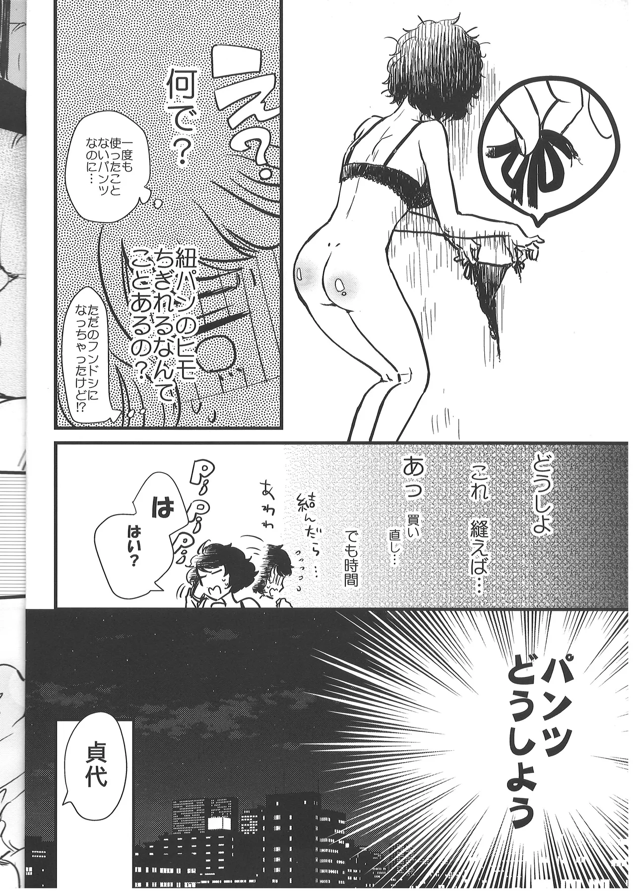 (C100) [Mugiwara Club (Komugi)] Pantsu x3 - Pantsu Pantsu Pantsu!! (Persona 5) 图片编号 5