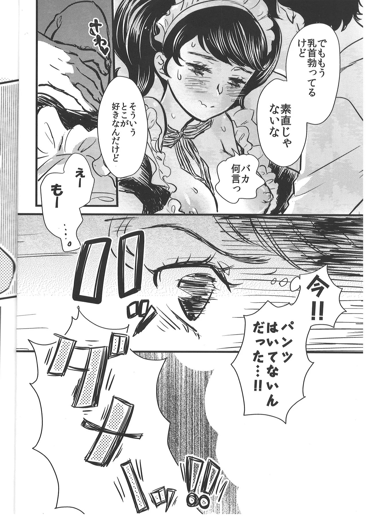 (C100) [Mugiwara Club (Komugi)] Pantsu x3 - Pantsu Pantsu Pantsu!! (Persona 5) 图片编号 7