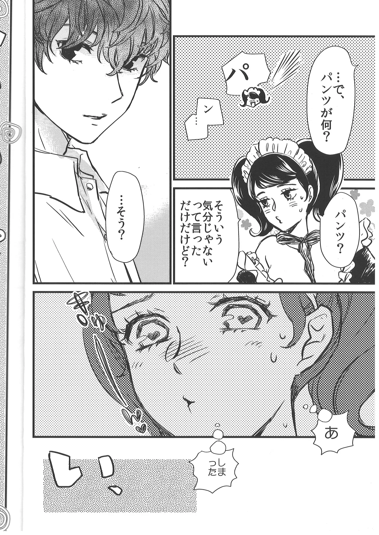 (C100) [Mugiwara Club (Komugi)] Pantsu x3 - Pantsu Pantsu Pantsu!! (Persona 5) 图片编号 9