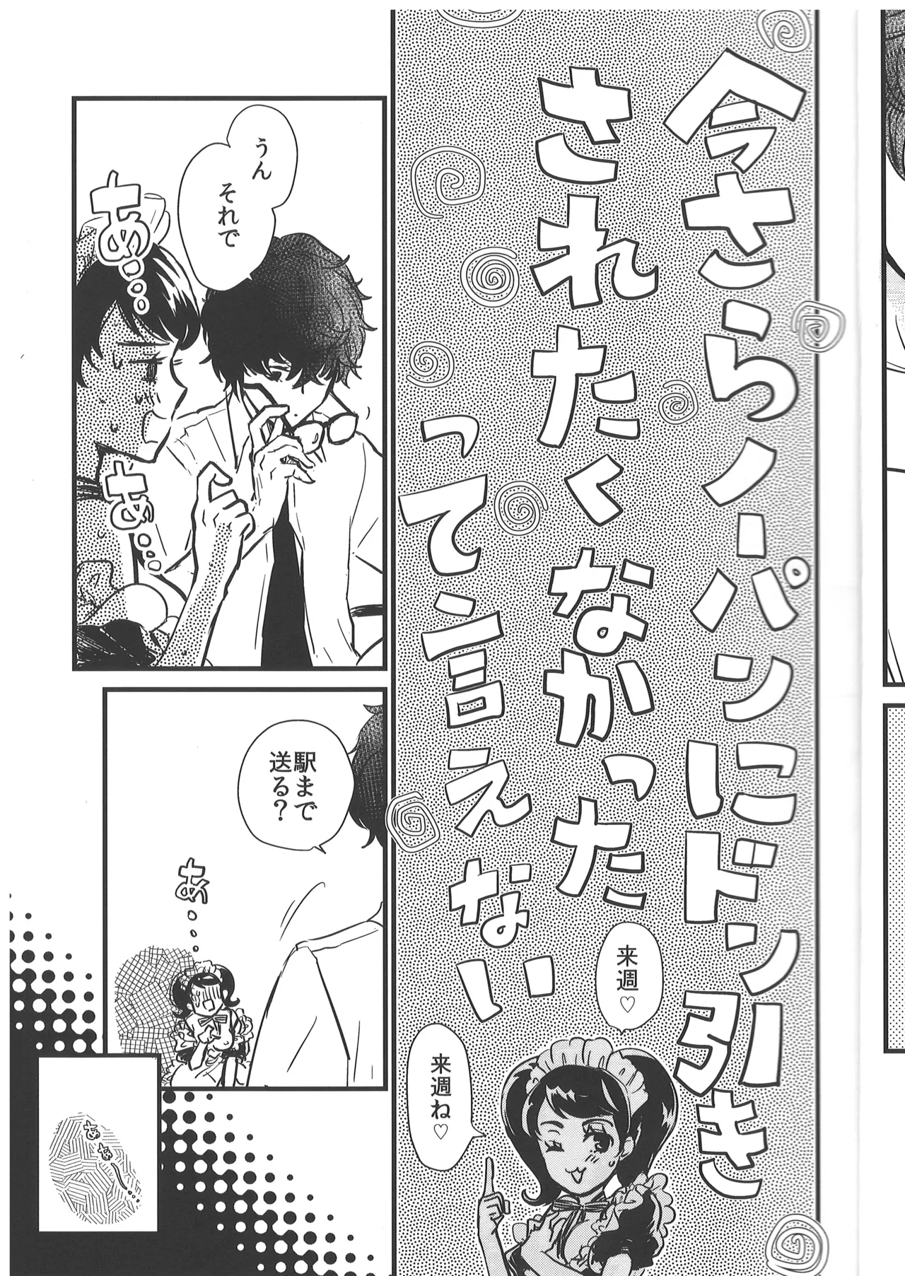 (C100) [Mugiwara Club (Komugi)] Pantsu x3 - Pantsu Pantsu Pantsu!! (Persona 5) 图片编号 10